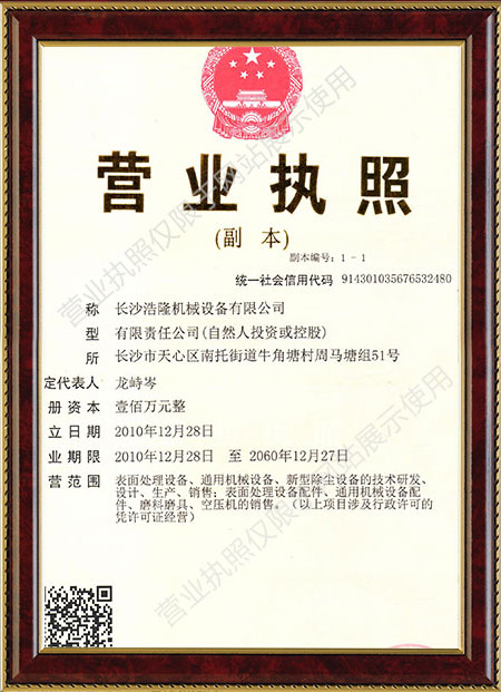 長沙浩隆機(jī)械設(shè)備有限公司,哪里有環(huán)保除塵器賣,自動手動噴砂機(jī),噴砂機(jī)配件 長沙浩隆機(jī)械設(shè)備有限公司,哪里有環(huán)保除塵器賣,自動手動噴砂機(jī),噴砂機(jī)配件